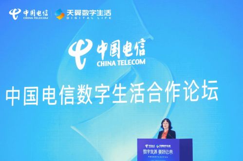 中國電信舉辦數字生活合作論壇 壯大朋友圈，共建生態圈，賦能數字內容制作服務新未來